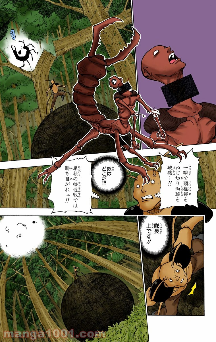 HUNTER X HUNTER - 第236話 - Page 7