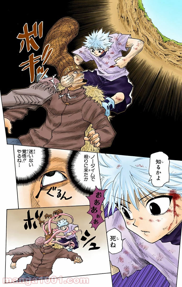 HUNTER X HUNTER - 第237話 - Page 14