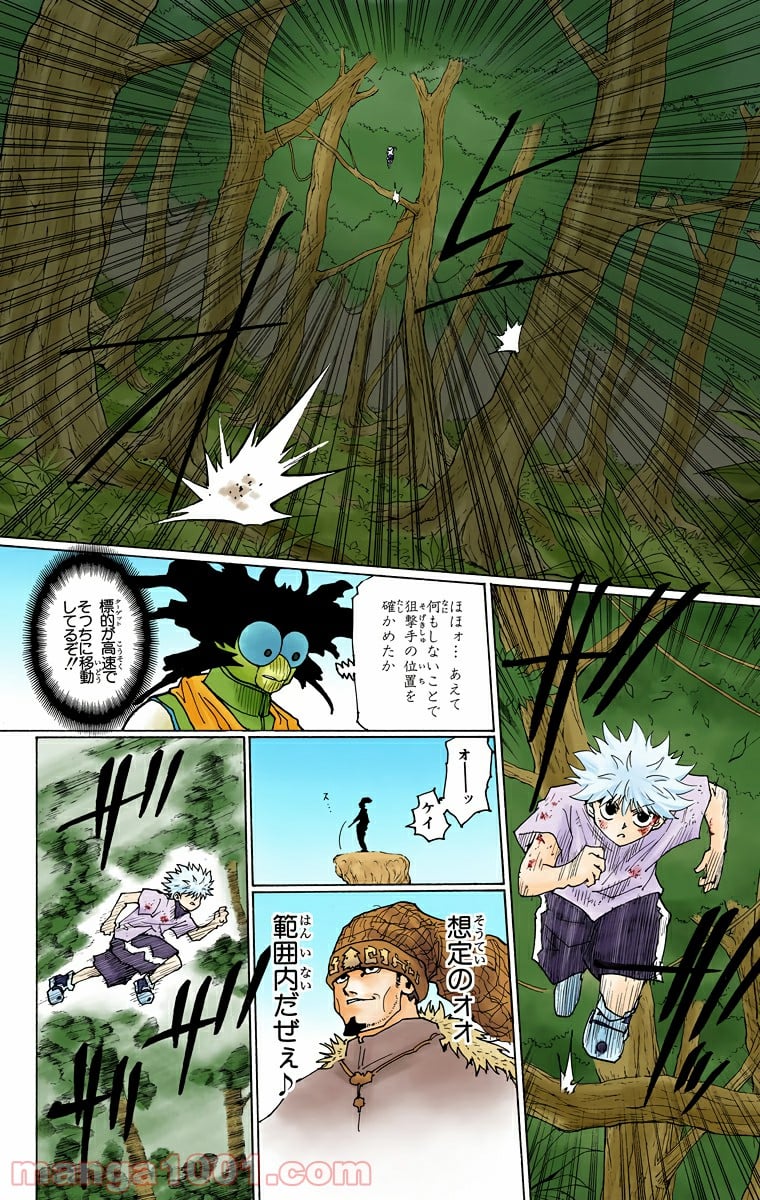 HUNTER X HUNTER - 第237話 - Page 10