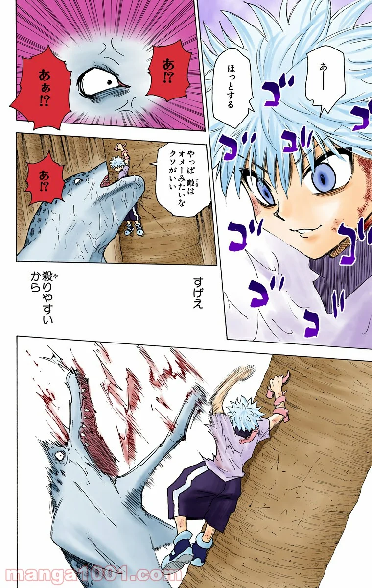 HUNTER X HUNTER - 第238話 - Page 14