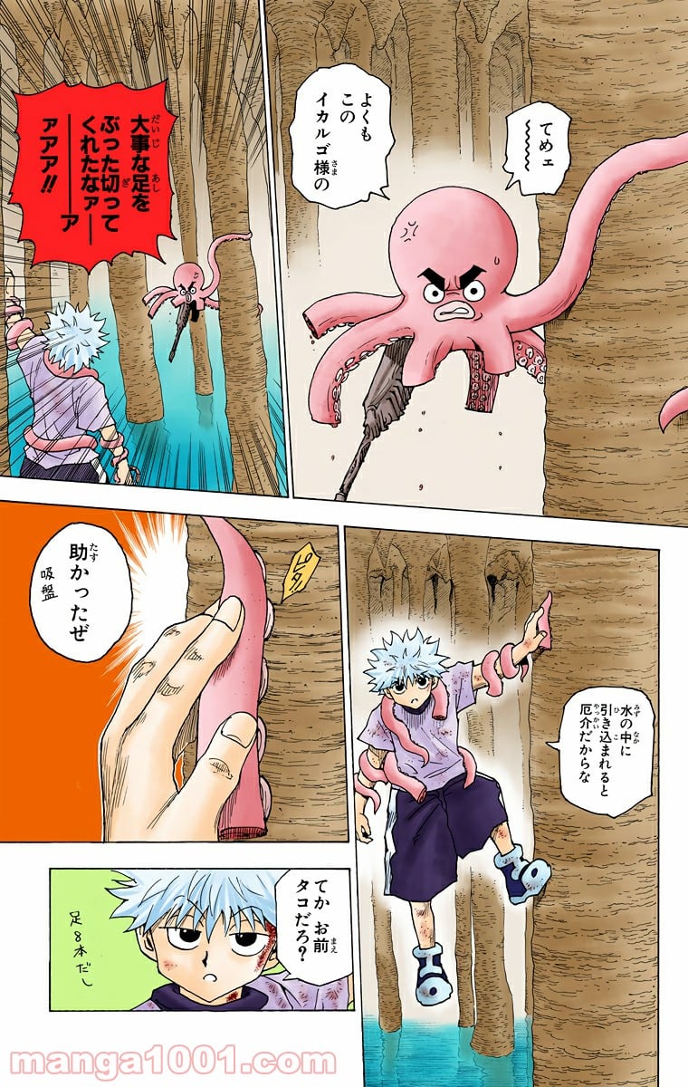 HUNTER X HUNTER - 第238話 - Page 3