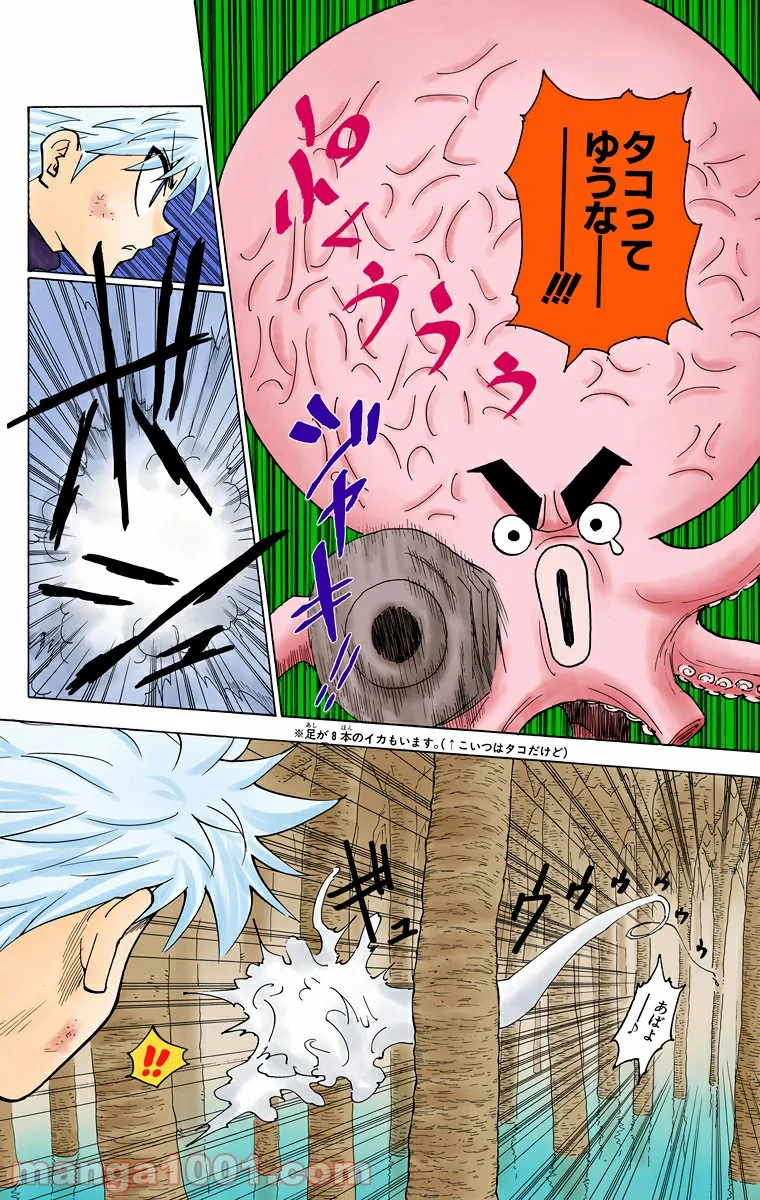 HUNTER X HUNTER - 第238話 - Page 4