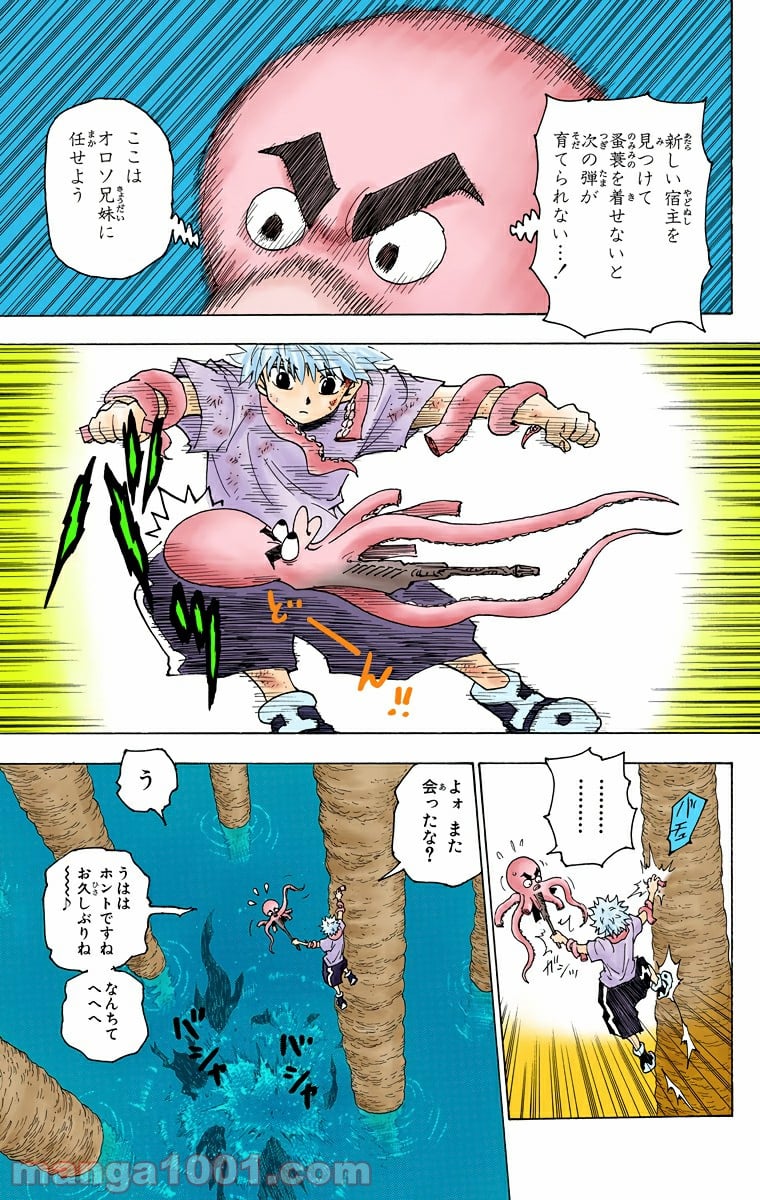 HUNTER X HUNTER - 第238話 - Page 5