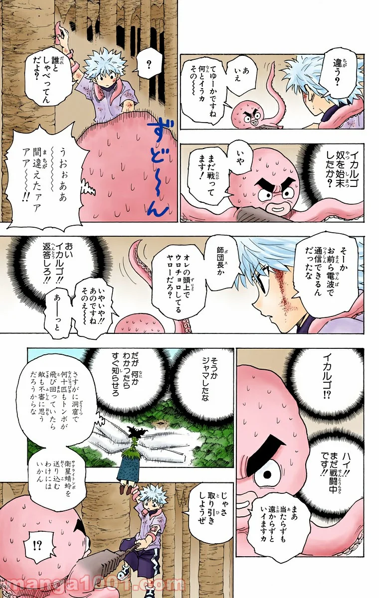 HUNTER X HUNTER - 第238話 - Page 7