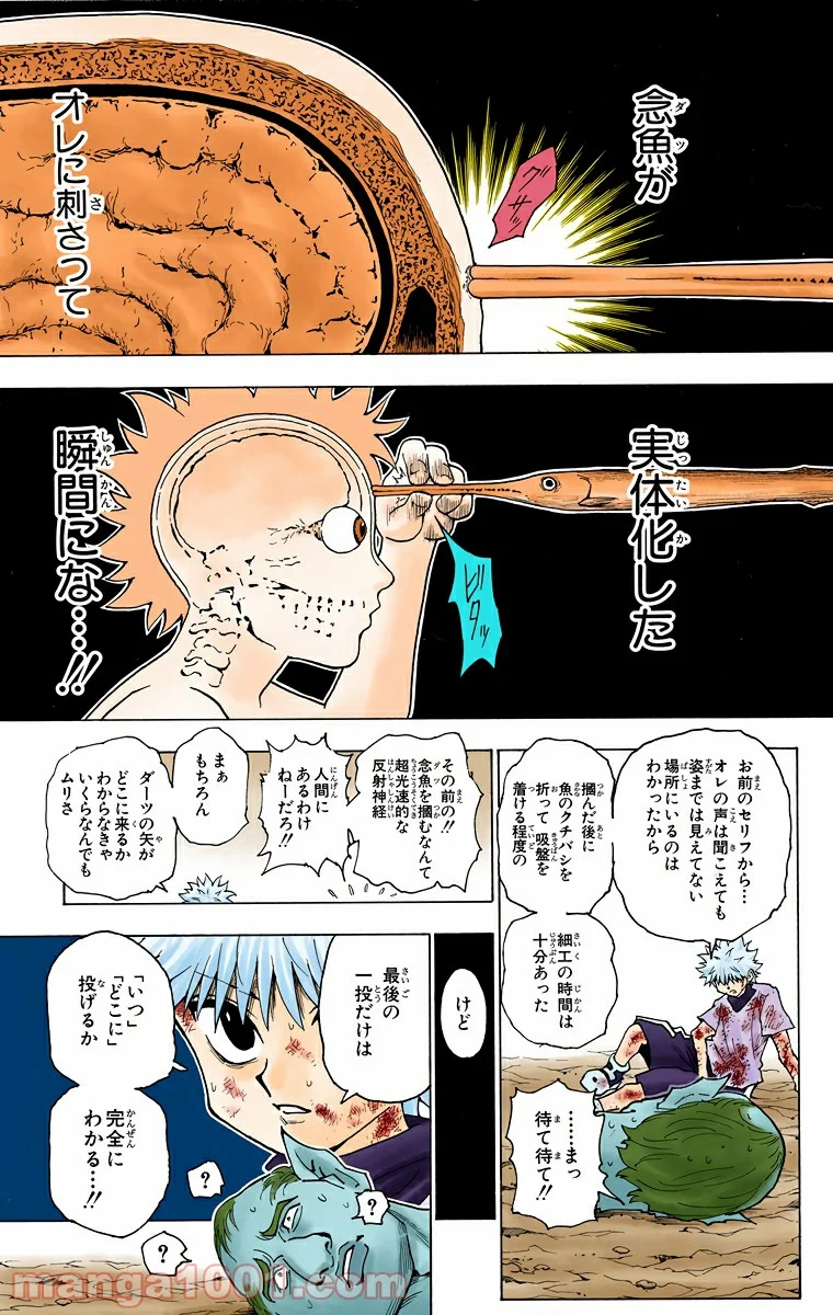 HUNTER X HUNTER - 第240話 - Page 13