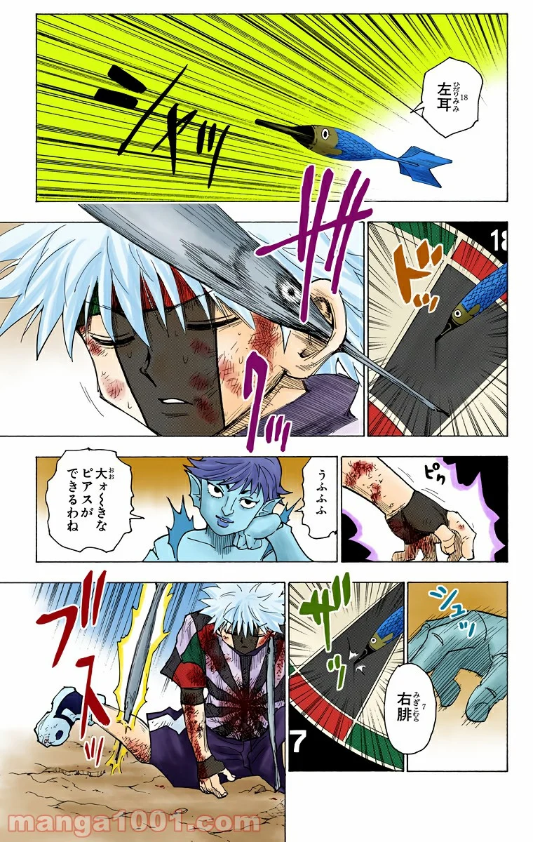 HUNTER X HUNTER - 第240話 - Page 5