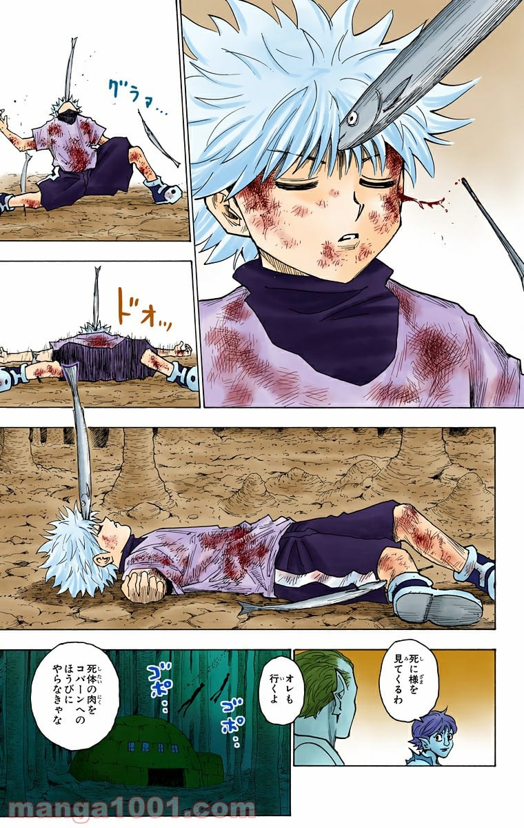 HUNTER X HUNTER - 第240話 - Page 9