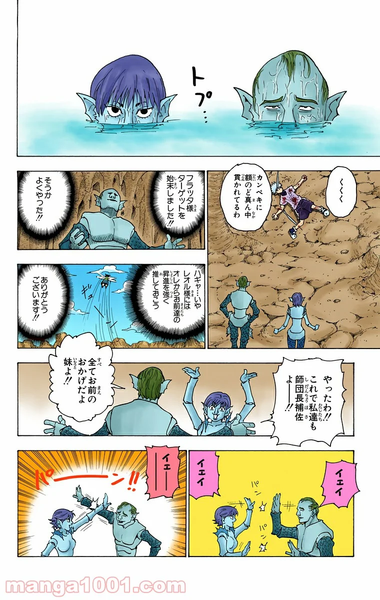 HUNTER X HUNTER - 第240話 - Page 10