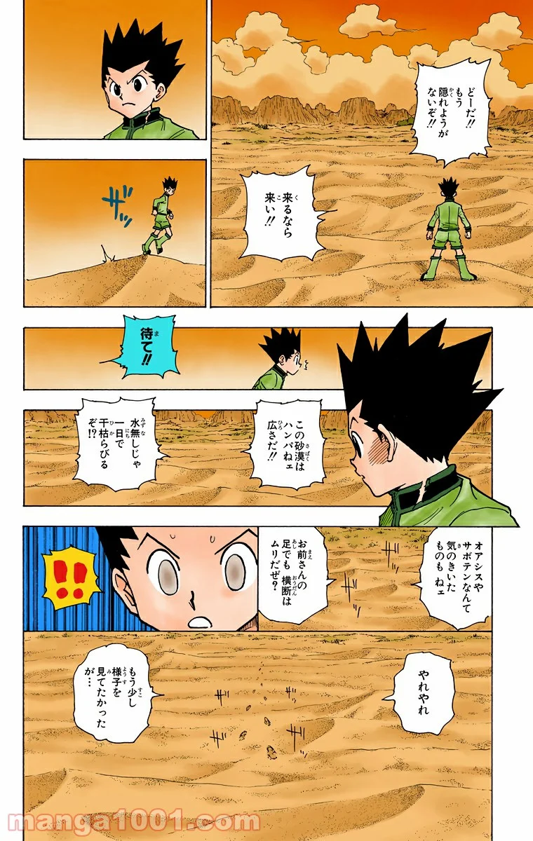 HUNTER X HUNTER - 第241話 - Page 12