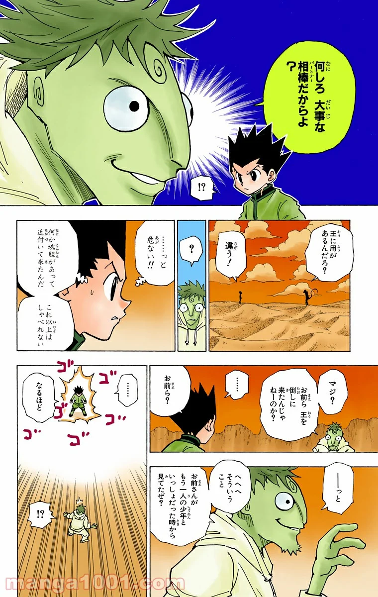 HUNTER X HUNTER - 第241話 - Page 14