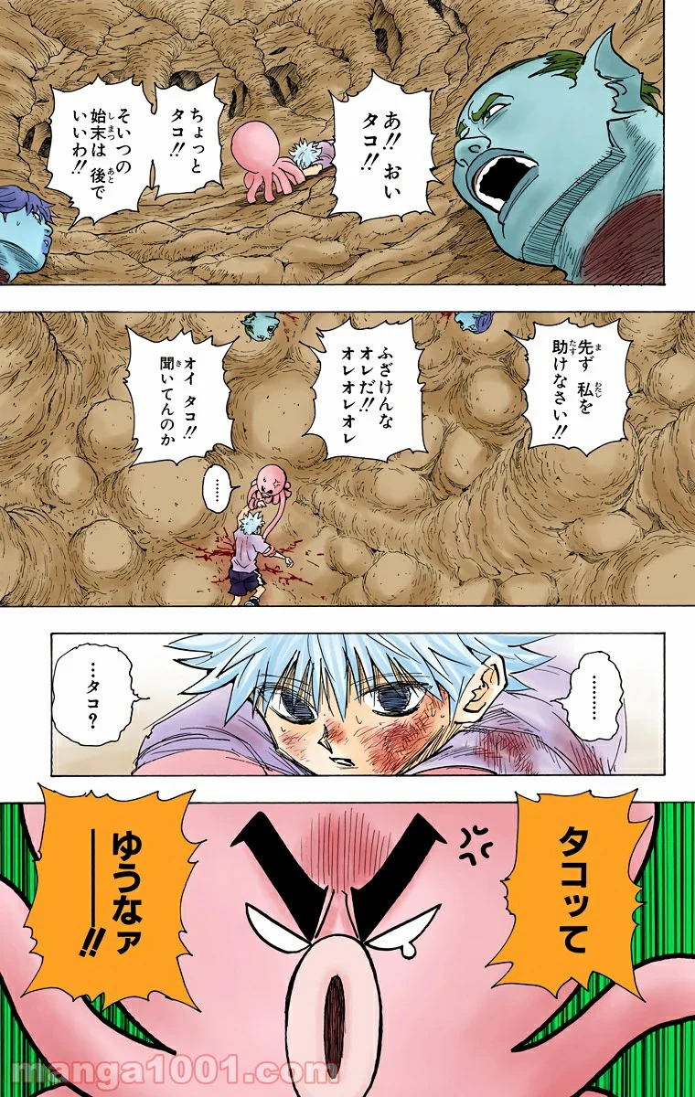 HUNTER X HUNTER - 第241話 - Page 7