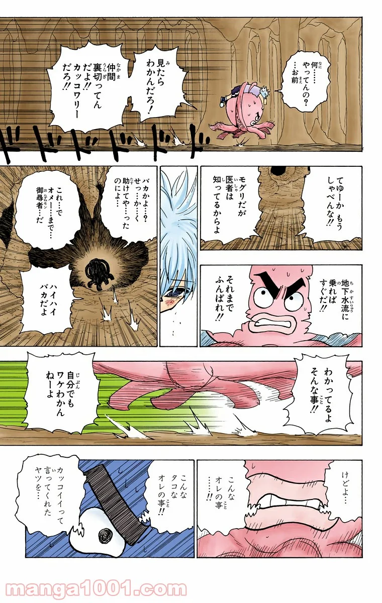 HUNTER X HUNTER - 第241話 - Page 9