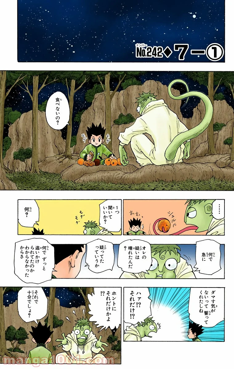 HUNTER X HUNTER - 第242話 - Page 1