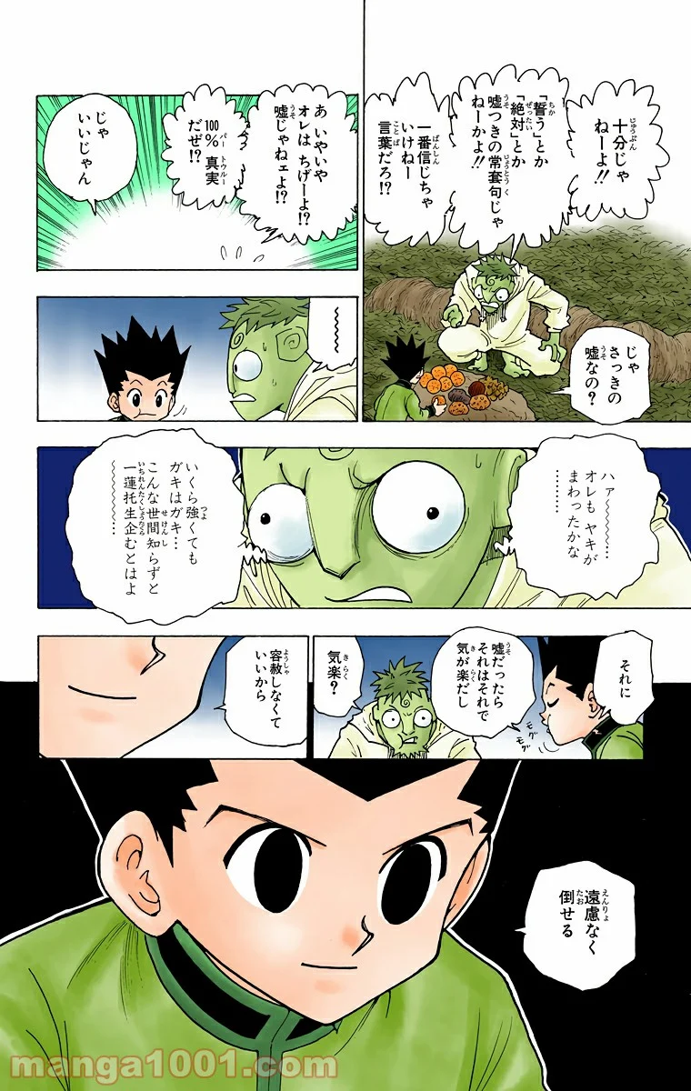 HUNTER X HUNTER - 第242話 - Page 2