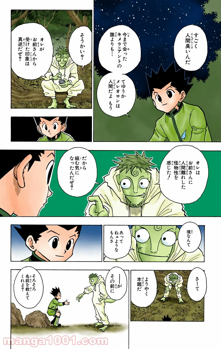 HUNTER X HUNTER - 第242話 - Page 14