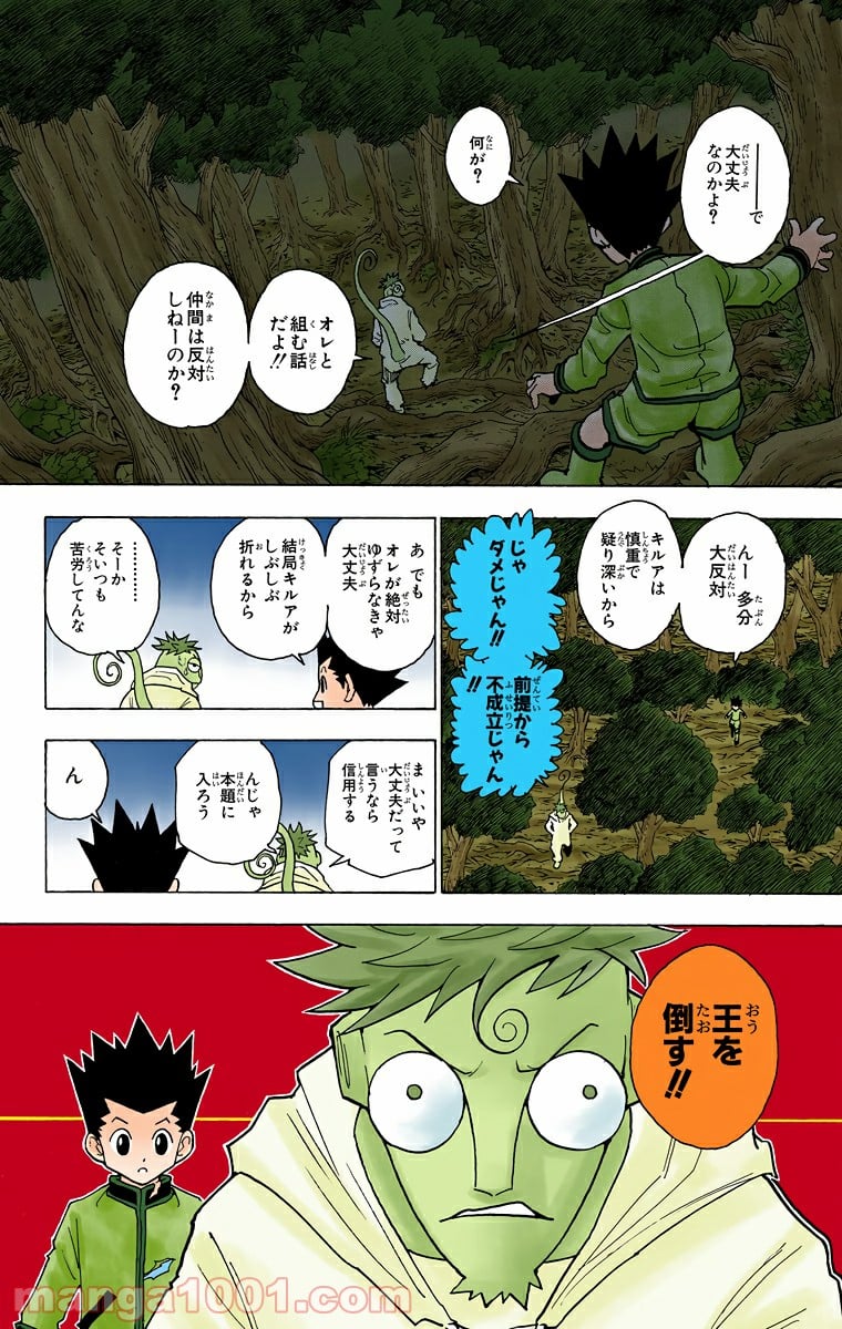 HUNTER X HUNTER - 第242話 - Page 10