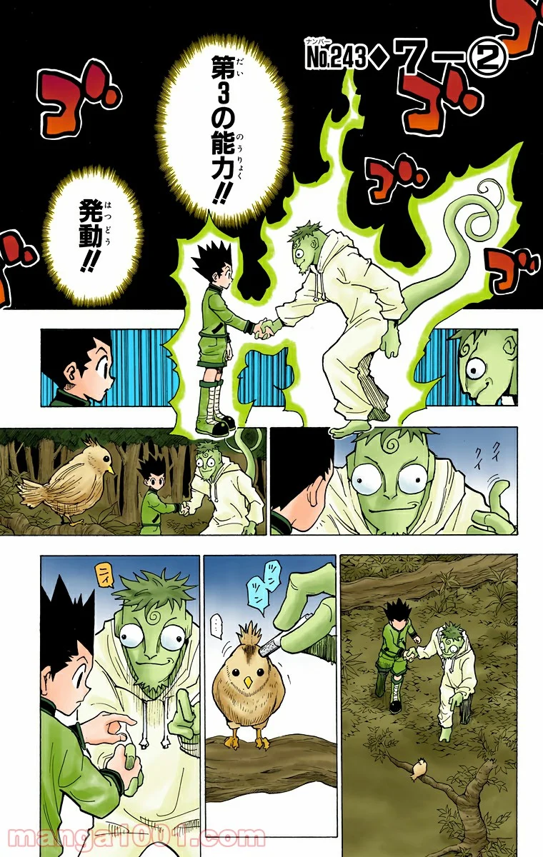 HUNTER X HUNTER - 第243話 - Page 1