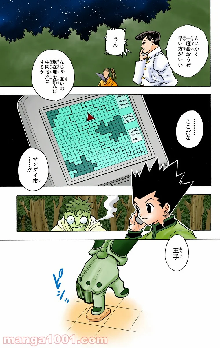 HUNTER X HUNTER - 第243話 - Page 11