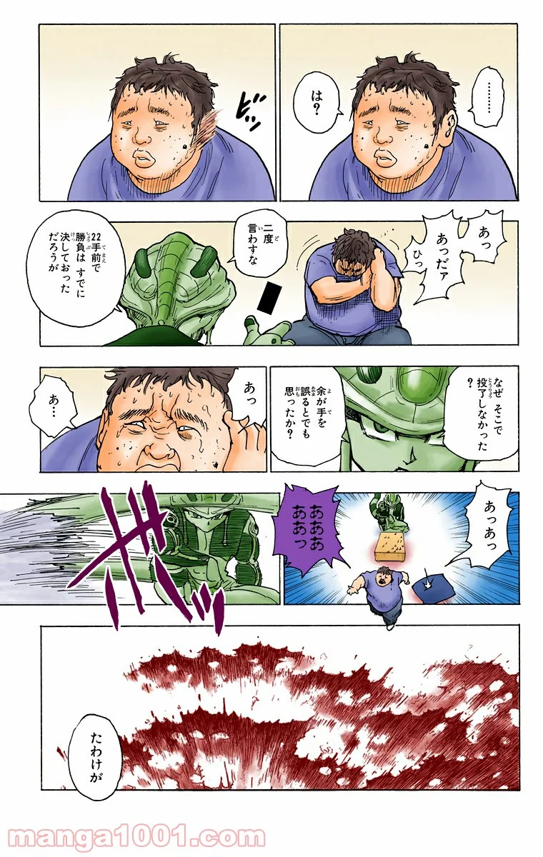 HUNTER X HUNTER - 第243話 - Page 13