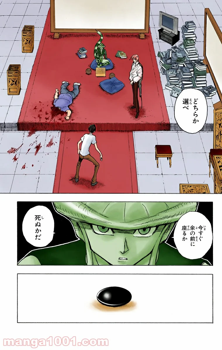 HUNTER X HUNTER - 第243話 - Page 15