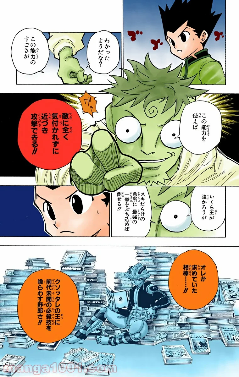 HUNTER X HUNTER - 第243話 - Page 3