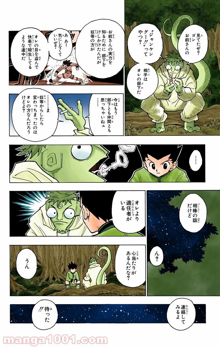 HUNTER X HUNTER - 第243話 - Page 4