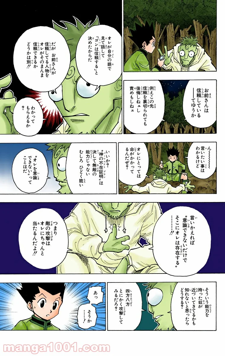 HUNTER X HUNTER - 第243話 - Page 5