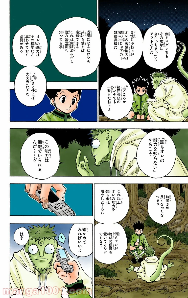 HUNTER X HUNTER - 第243話 - Page 6