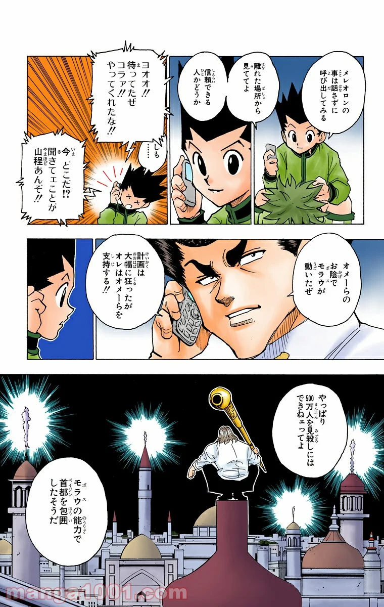 HUNTER X HUNTER - 第243話 - Page 7