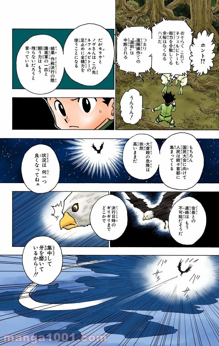 HUNTER X HUNTER - 第243話 - Page 8