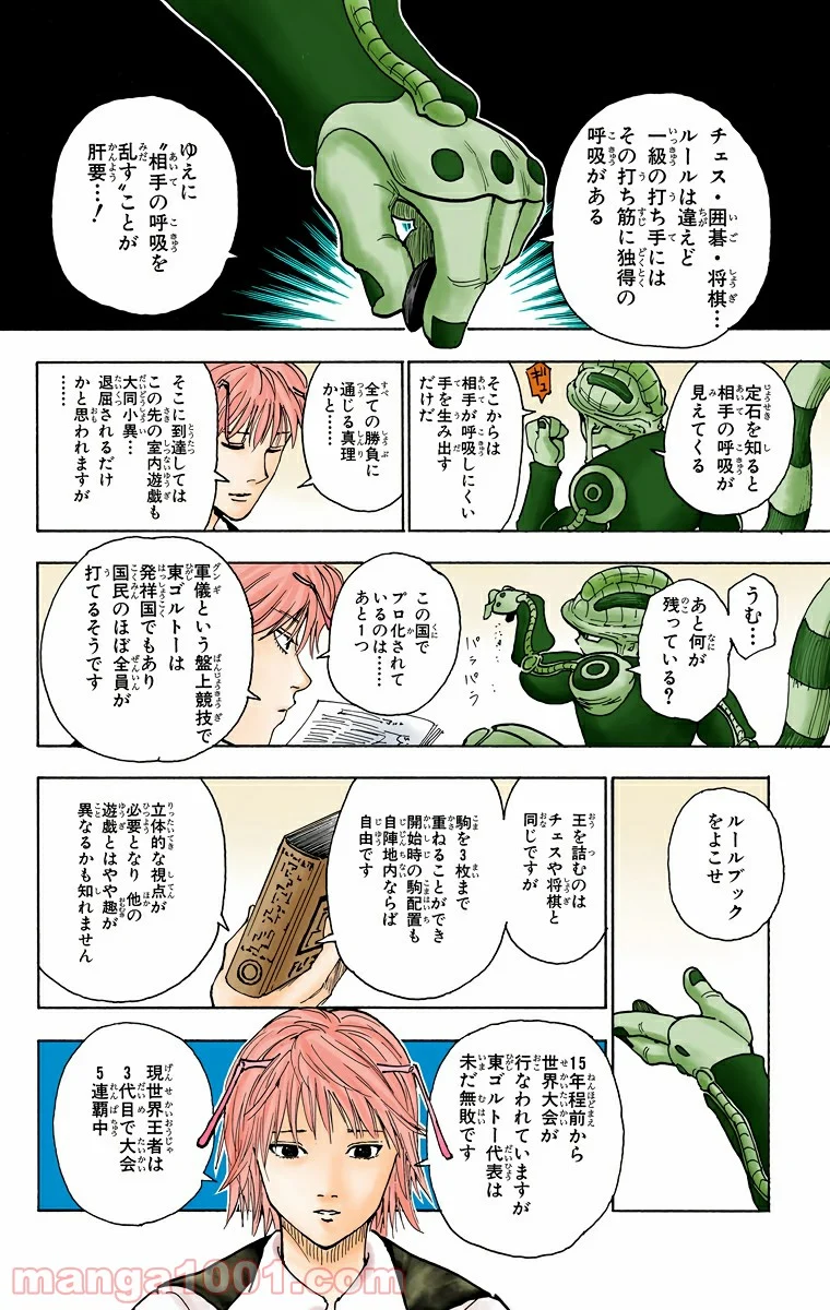 HUNTER X HUNTER - 第244話 - Page 2