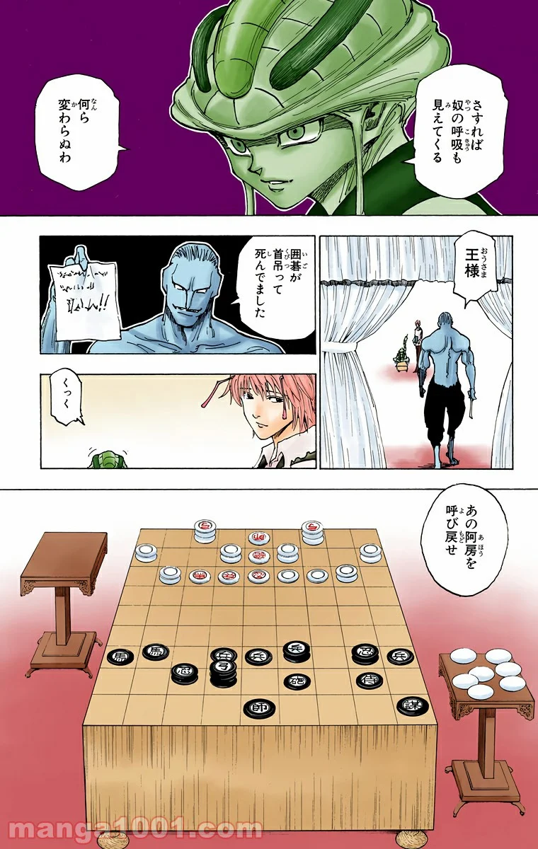 HUNTER X HUNTER - 第244話 - Page 11