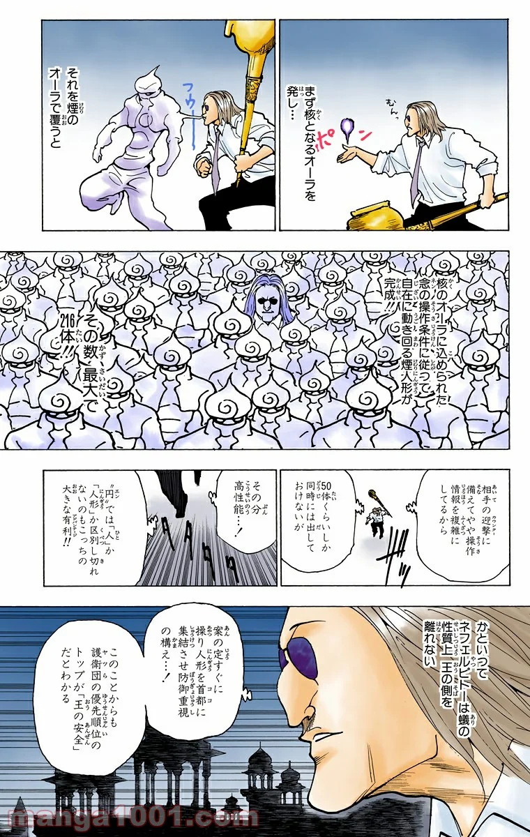 HUNTER X HUNTER - 第244話 - Page 13