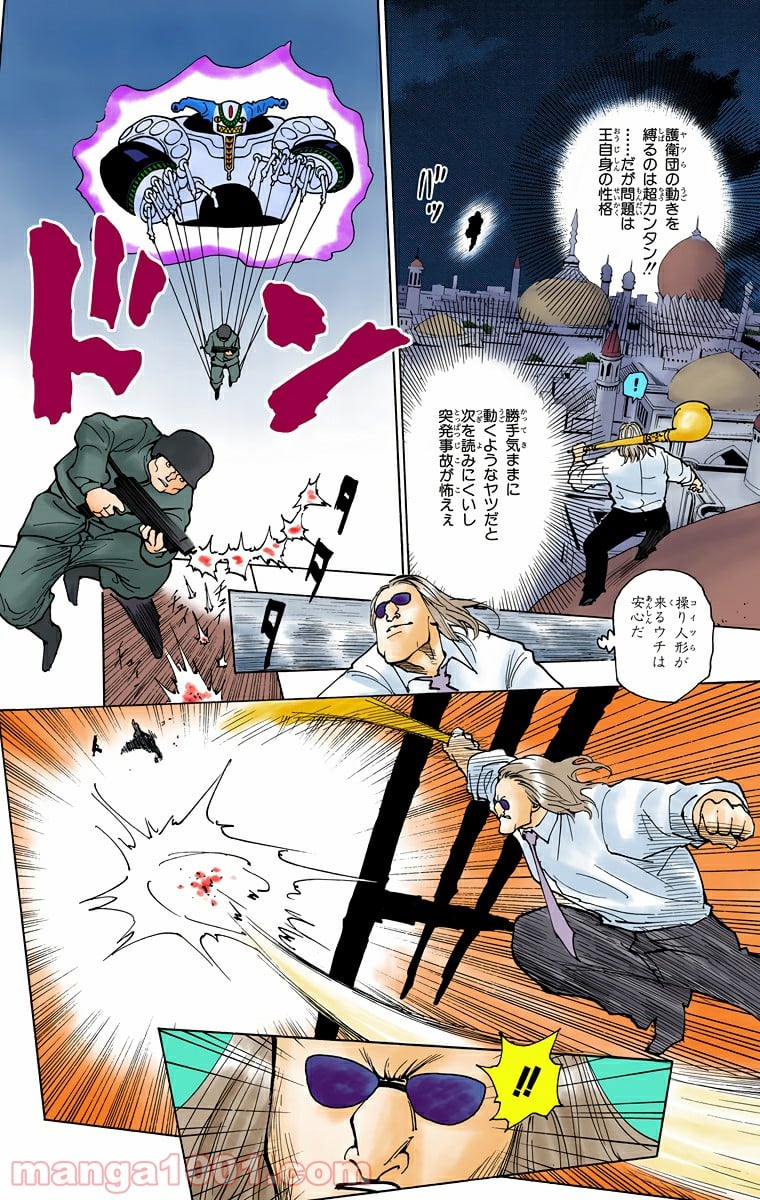 HUNTER X HUNTER - 第244話 - Page 14