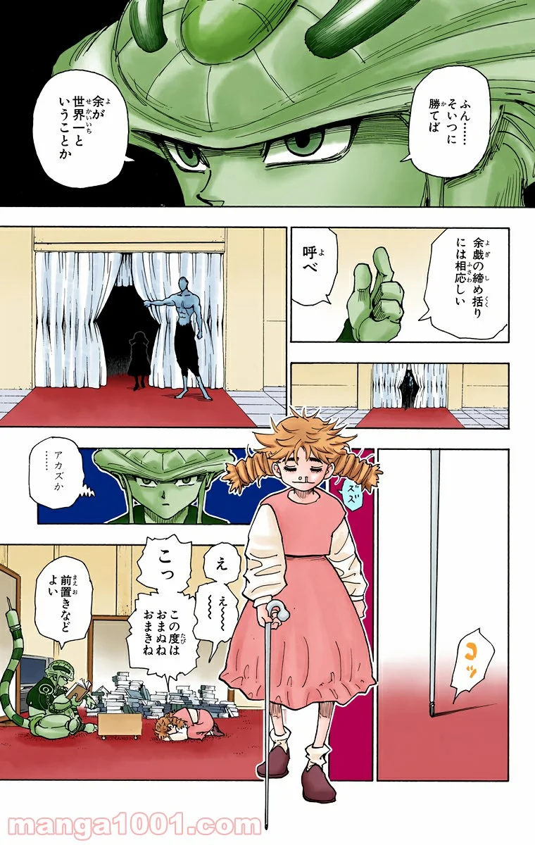 HUNTER X HUNTER - 第244話 - Page 3