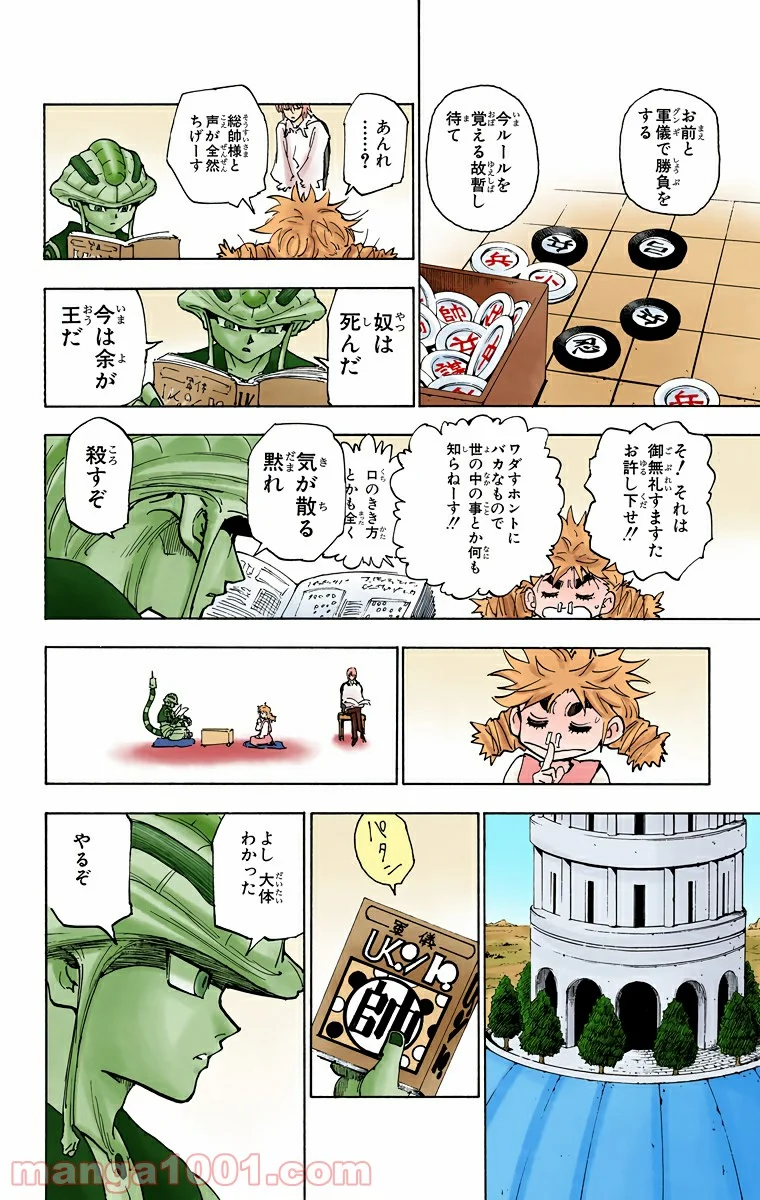 HUNTER X HUNTER - 第244話 - Page 4