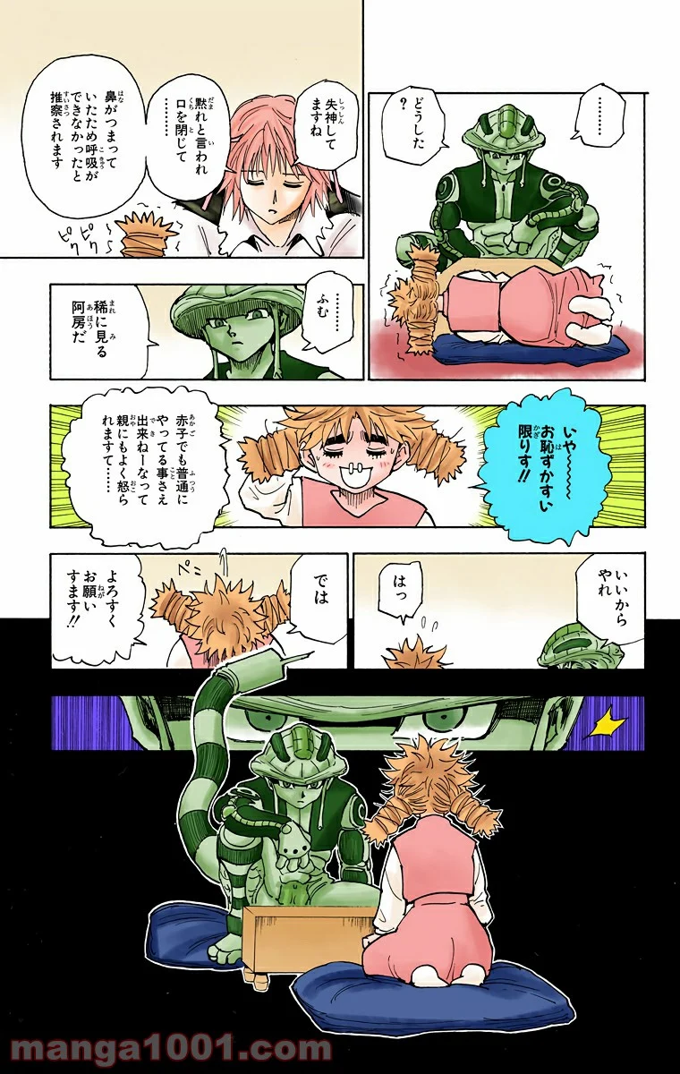 HUNTER X HUNTER - 第244話 - Page 5