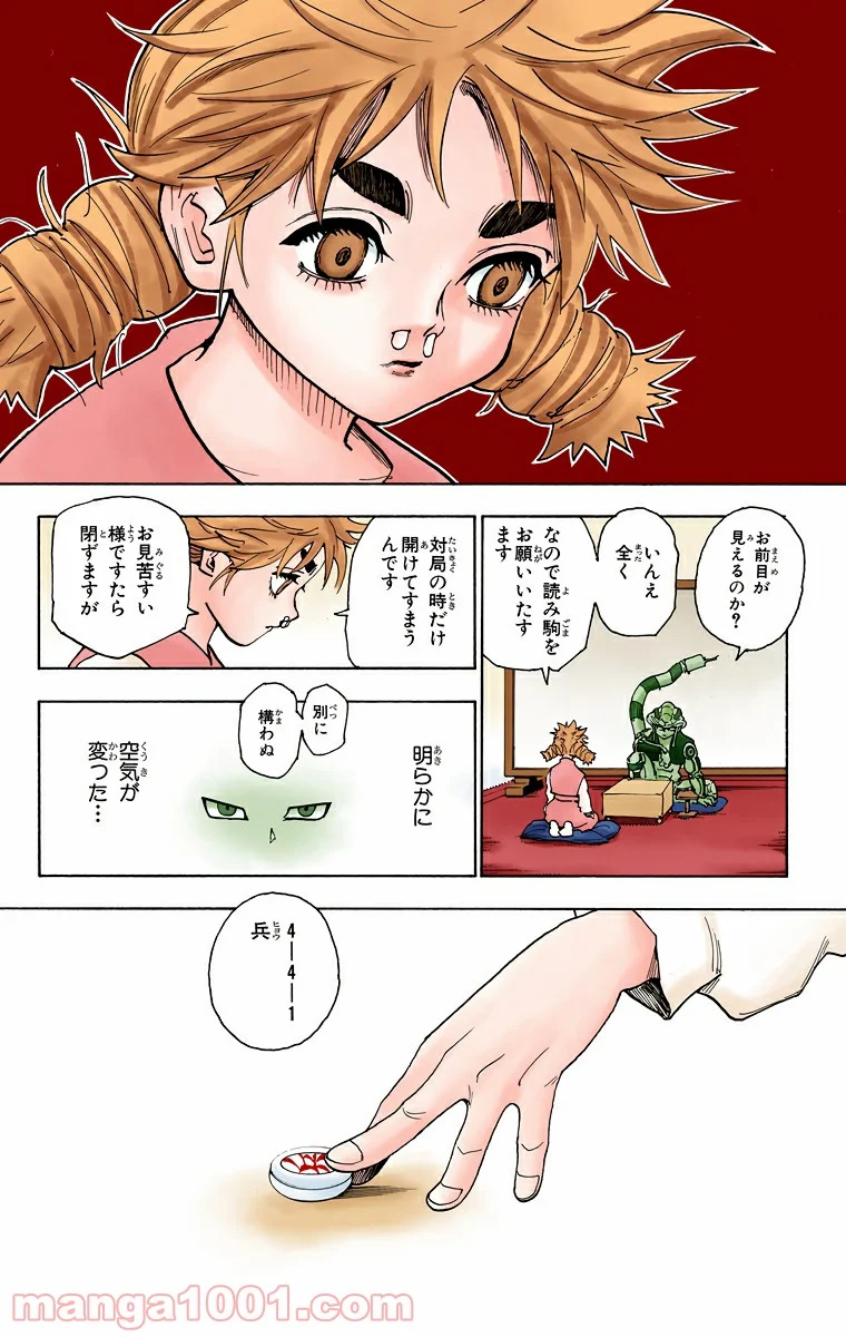 HUNTER X HUNTER - 第244話 - Page 6