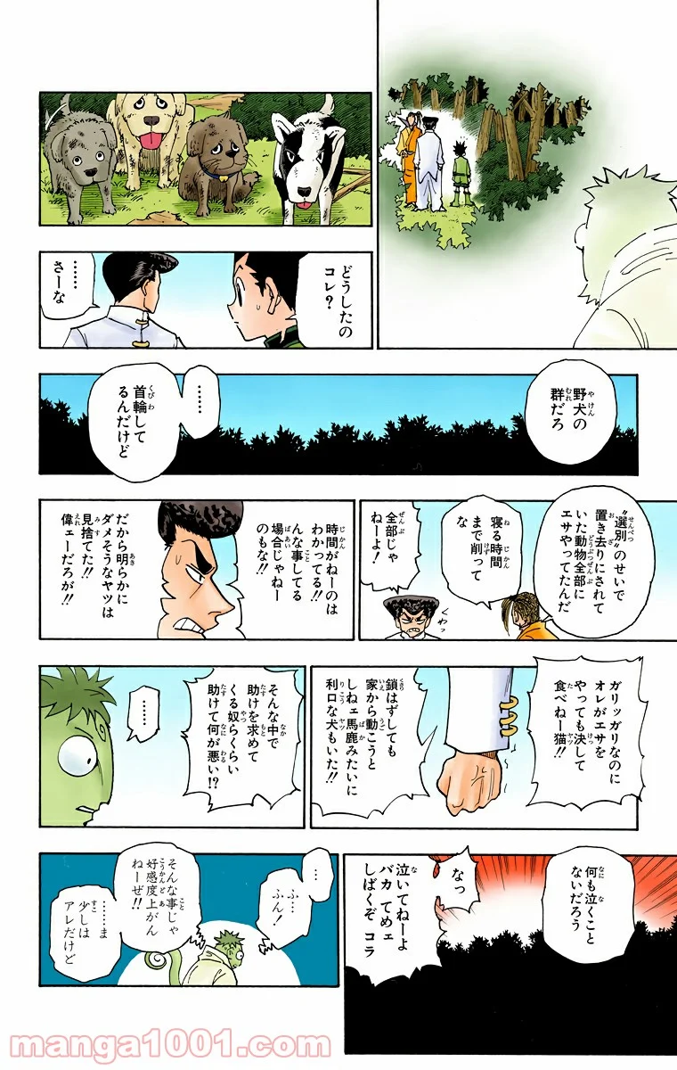 HUNTER X HUNTER - 第244話 - Page 8