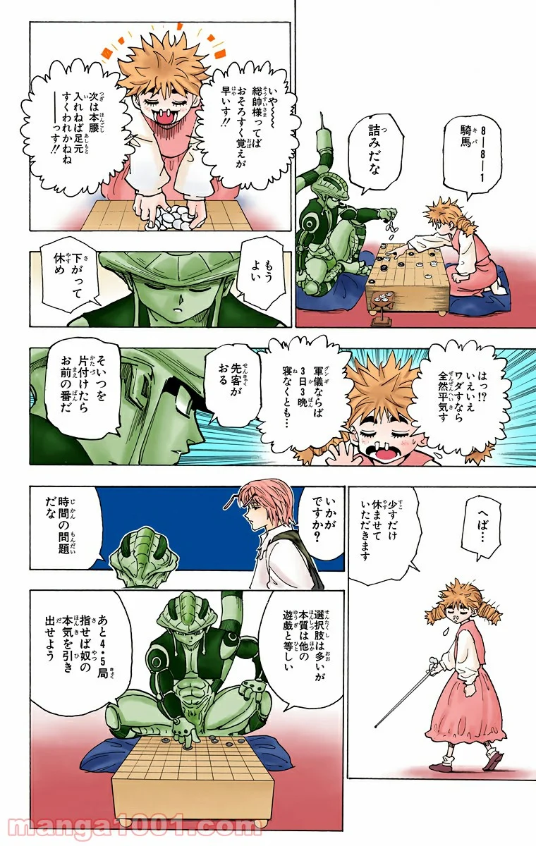 HUNTER X HUNTER - 第244話 - Page 10