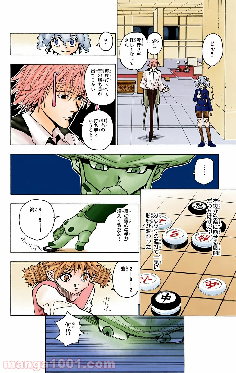 HUNTER X HUNTER - 第245話 - Page 14