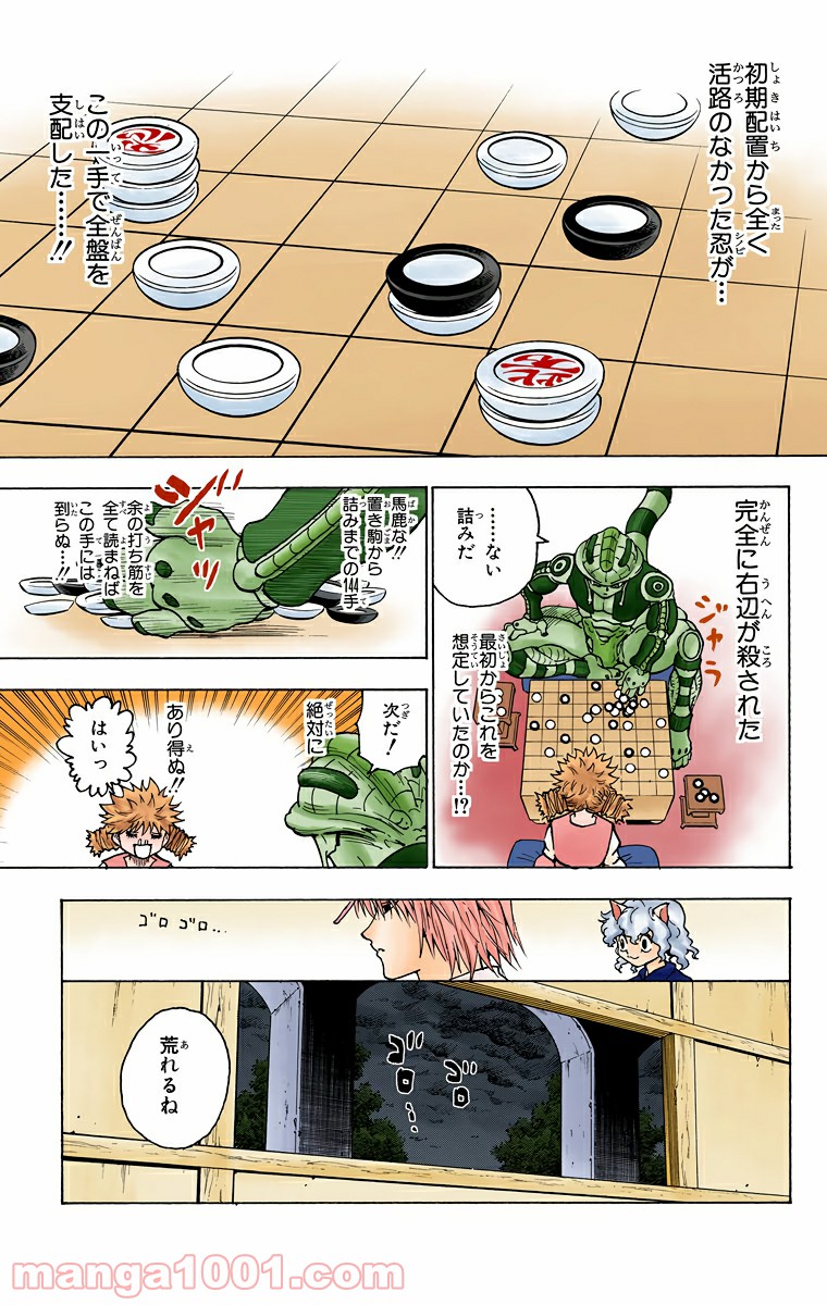 HUNTER X HUNTER - 第245話 - Page 15