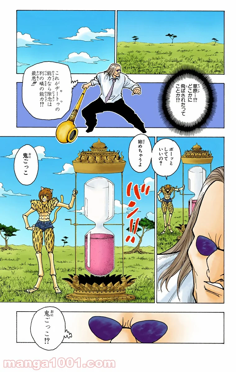 HUNTER X HUNTER - 第245話 - Page 5