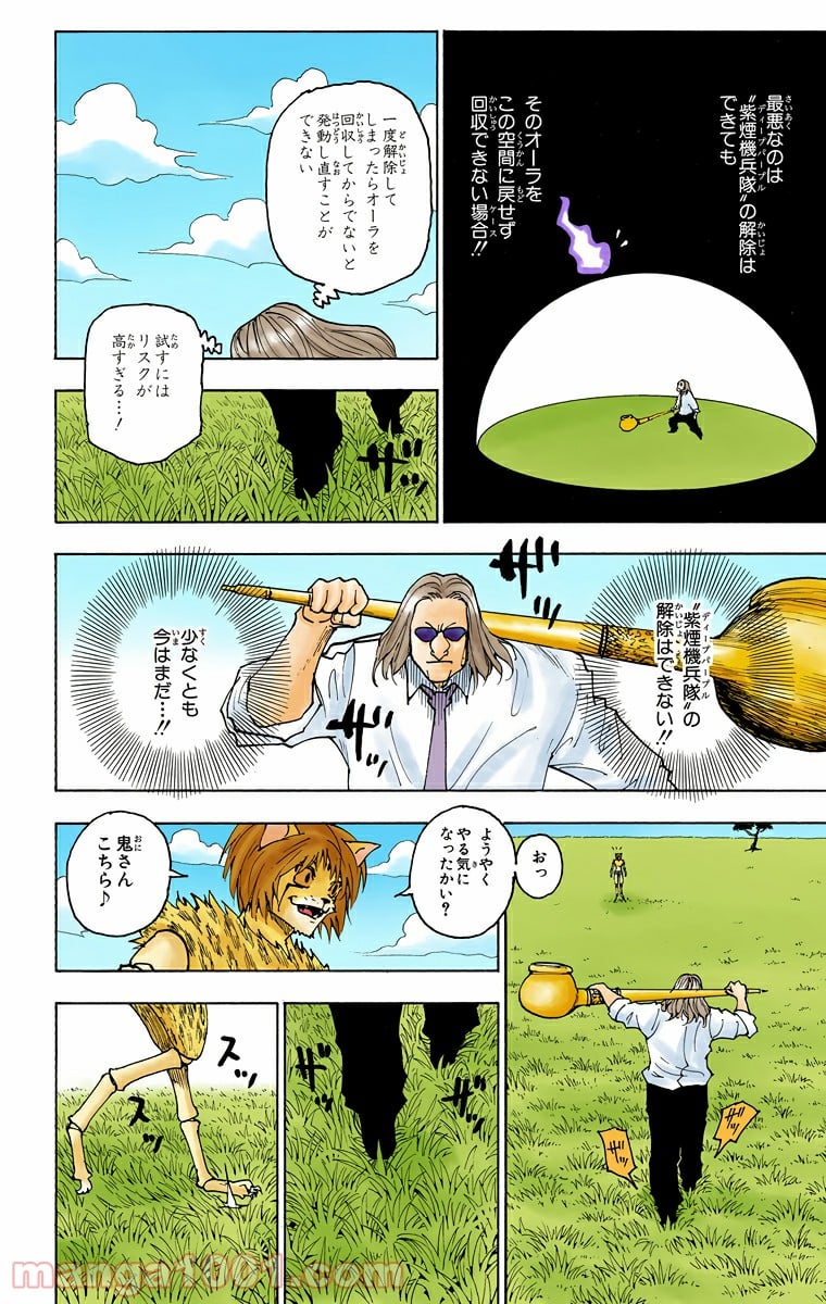 HUNTER X HUNTER - 第245話 - Page 8