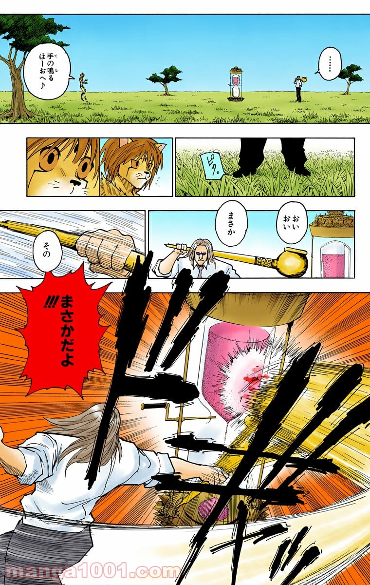 HUNTER X HUNTER - 第245話 - Page 9