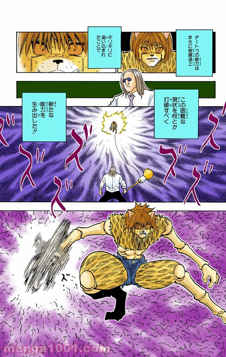 HUNTER X HUNTER - 第247話 - Page 15