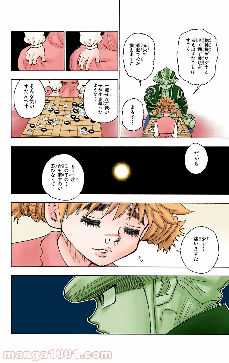 HUNTER X HUNTER - 第247話 - Page 6