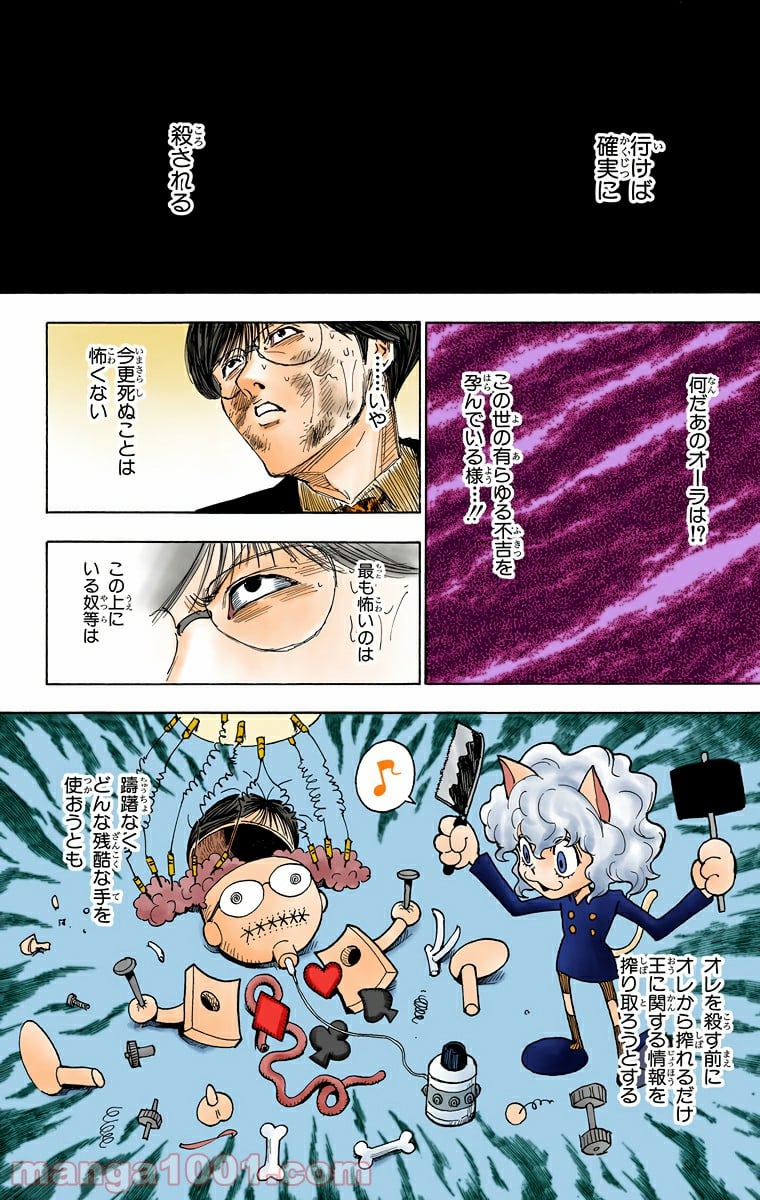 HUNTER X HUNTER - 第251話 - Page 14