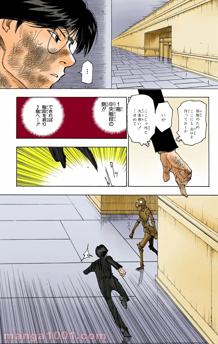 HUNTER X HUNTER - 第251話 - Page 7