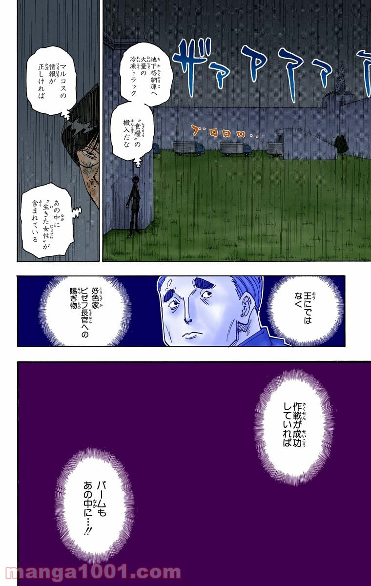 HUNTER X HUNTER - 第252話 - Page 2